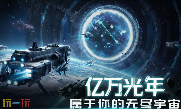 亿万光年预约奖励是什么 全档位预约福利一览