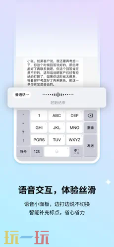 搜狗输入法应用截图
