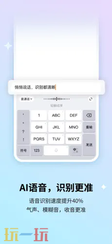 搜狗输入法应用截图