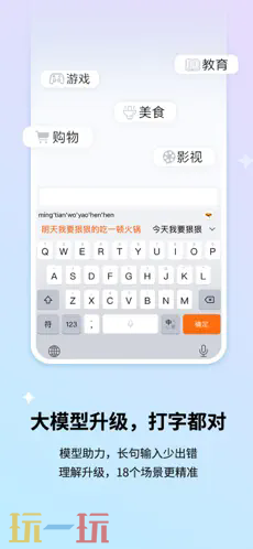 搜狗输入法应用截图