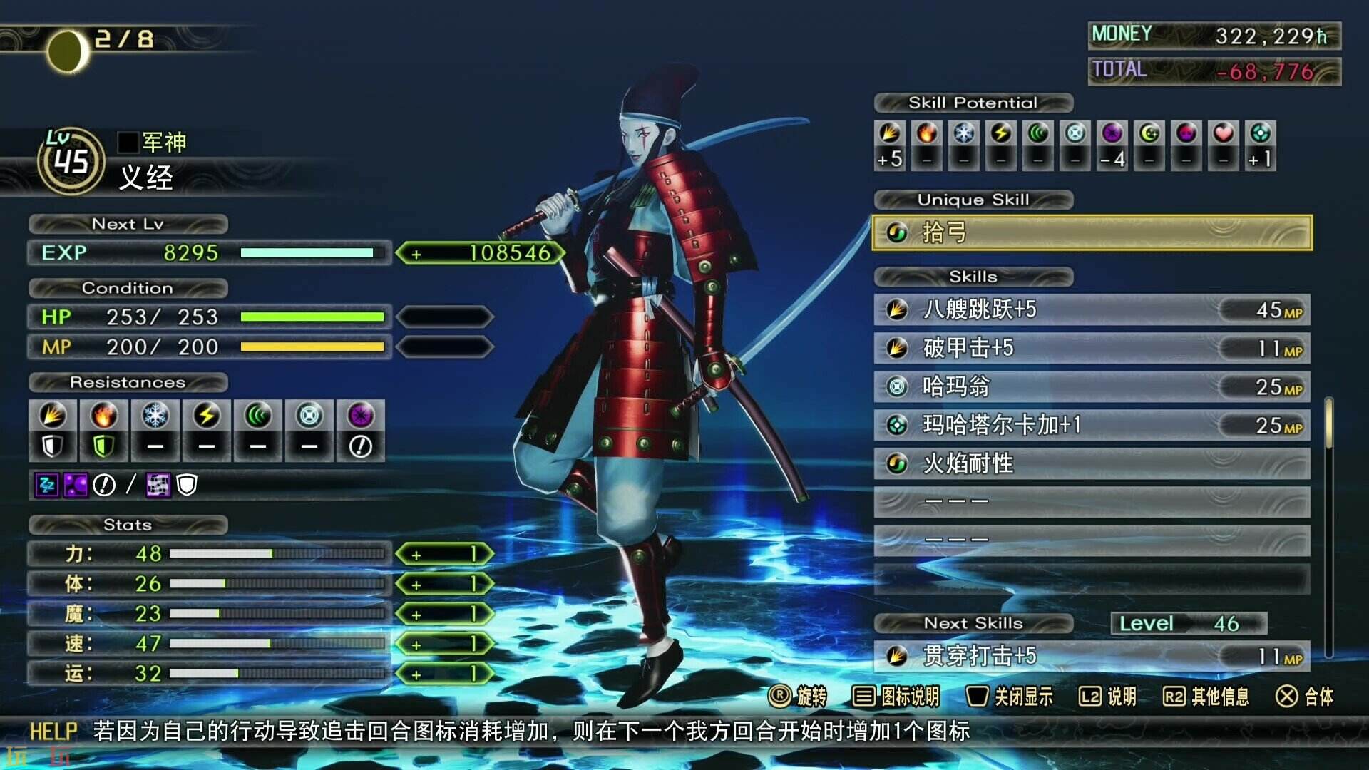 真女神转生5：复仇游戏截图