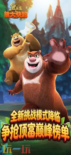 熊出没之熊大快跑游戏截图