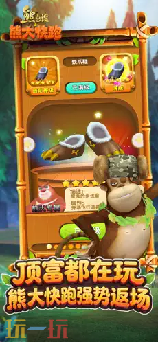 熊出没之熊大快跑游戏截图