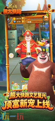 熊出没之熊大快跑游戏截图