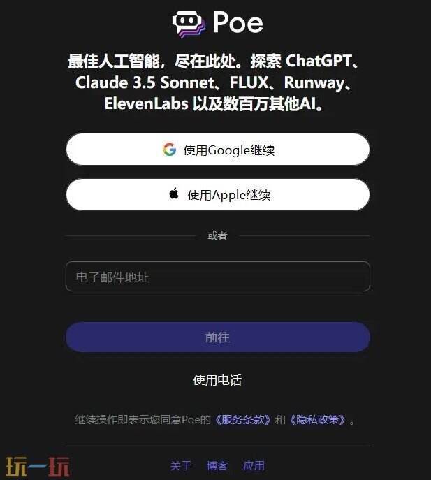 Poe官网 Poe网页版入口