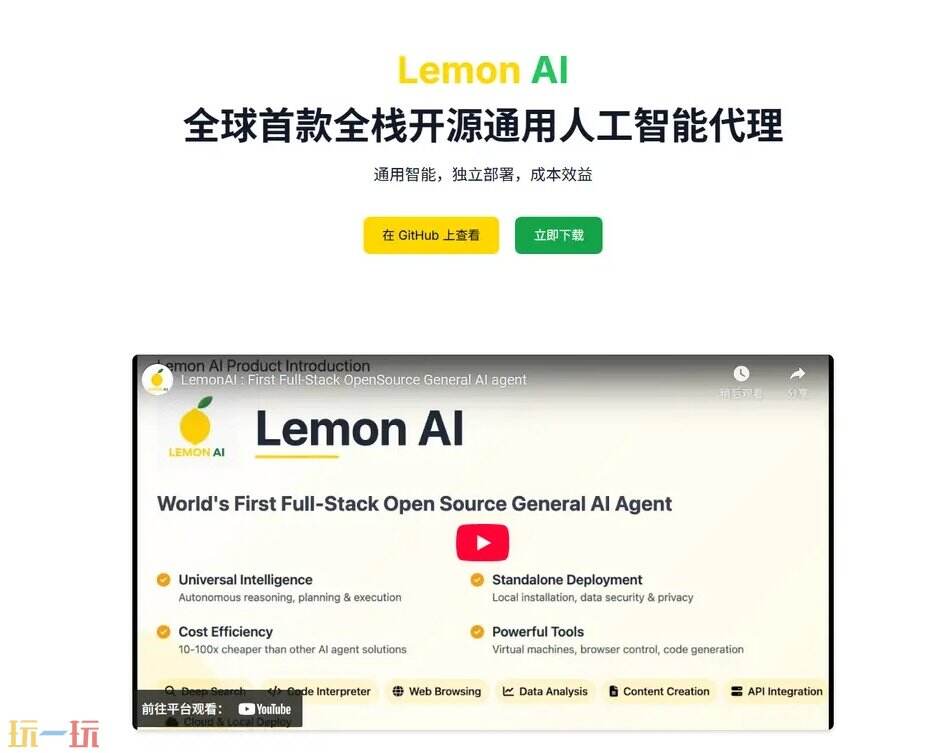 LemonAI官网登入 LemonAI网页版入口