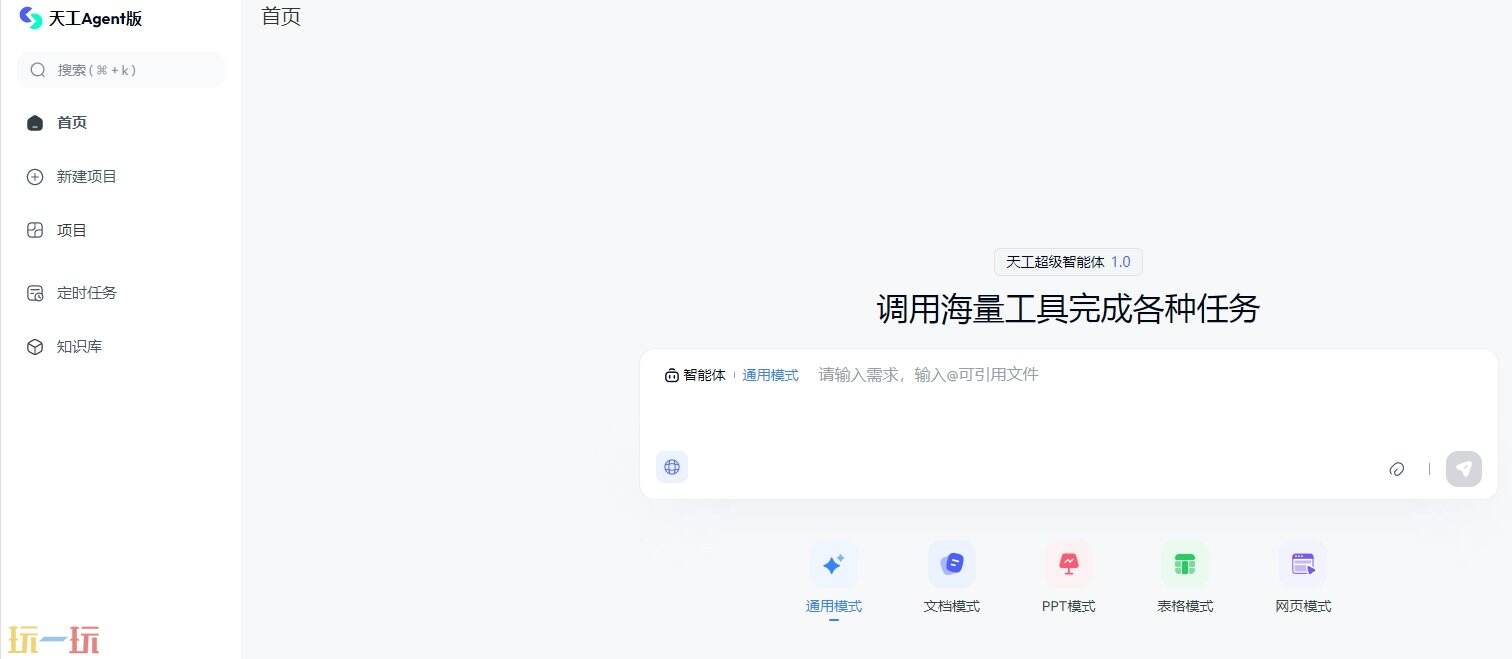 天工超级智能体官网登入 天工超级智能体网页版入口