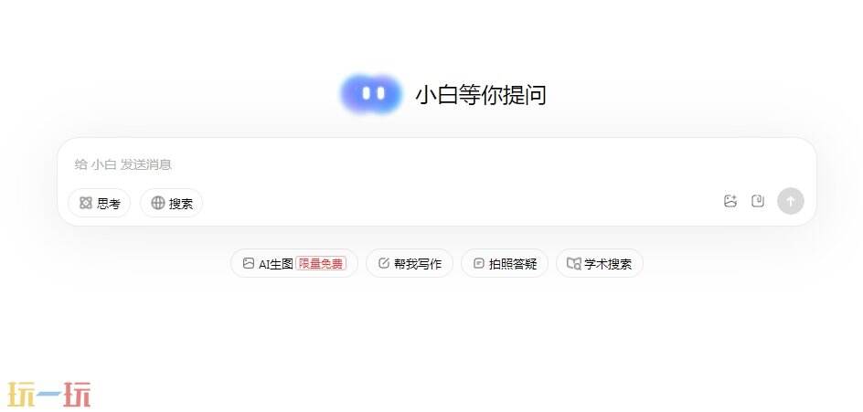 问小白官网登入 问小白网页版入口
