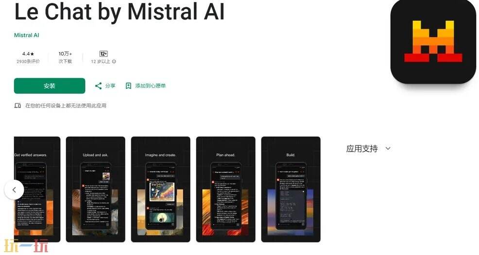 Le Chat官网登入 Le Chat网页版入口