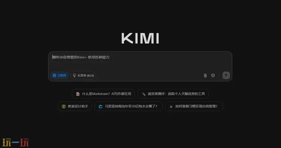 Kimi官网 Kimi网页版入口