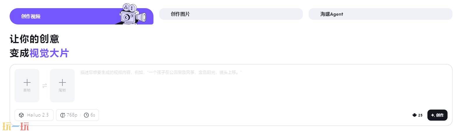 海螺AI官网 海螺AI网页版入口