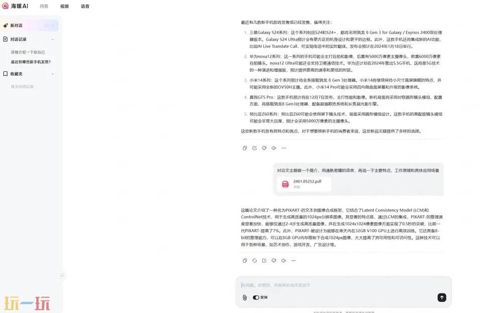 海螺AI官网 海螺AI网页版入口