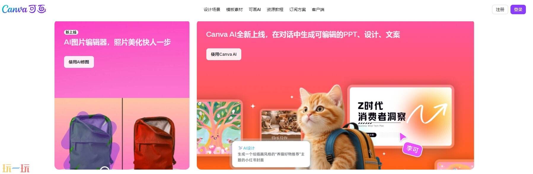 可画官网 可画网页版入口