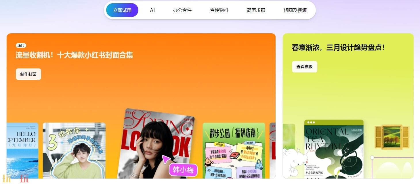 可画官网 可画网页版入口