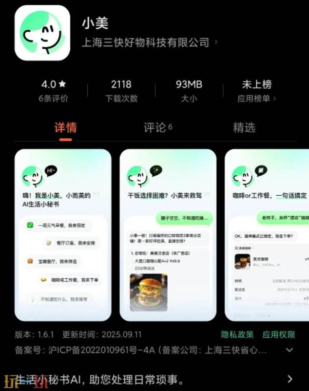 小美官网下载 小美网页版入口