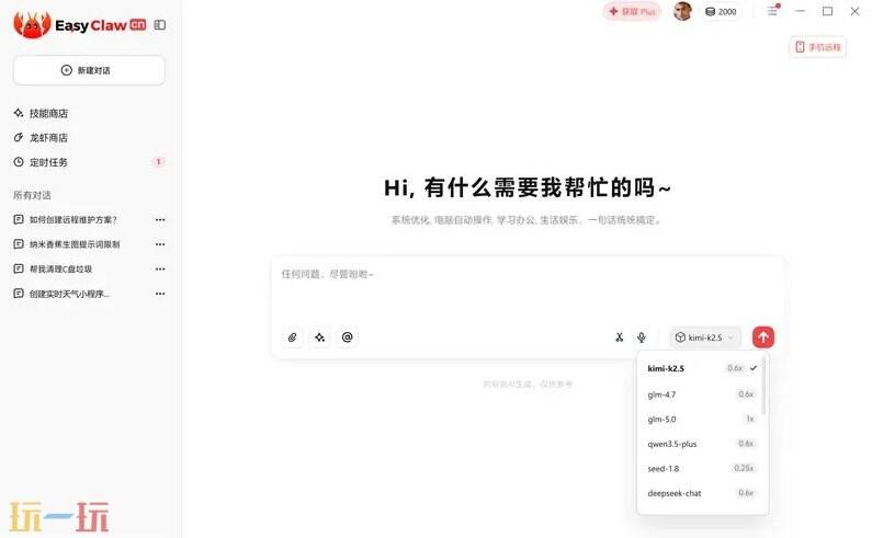 EasyClaw官网 EasyClaw网页版入口