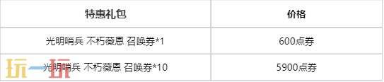 英雄联盟云顶之弈光明哨兵不朽薇恩正式上线！
