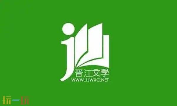 晋江文学城手机版官网入口 晋江文学城官方网手机版
