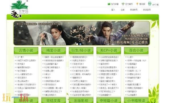 晋江文学城官方网站入口 晋江文学城官方网站网址