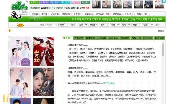 晋江文学城网页版手机版登录入口 晋江文学城手机版网页登录