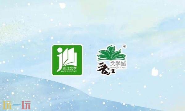 晋江文学城电脑版官方网站入口 晋江文学城pc端网页版入口