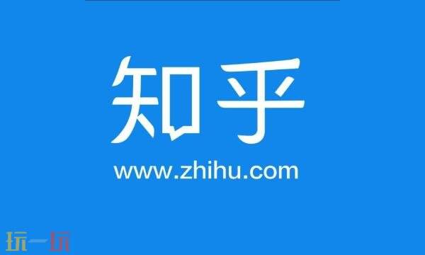 知乎网页版入口首页 知乎网页版入口官网网址