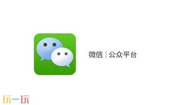 微信公众平台官网注册入口 微信公众平台小程序注册