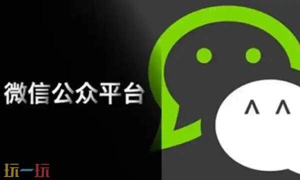 微信公众平台网页版入口 微信公众平台网页版登录入口