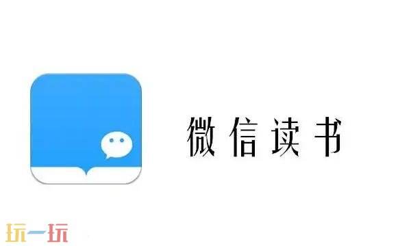 微信读书官网入口 微信读书官网网址在线阅读