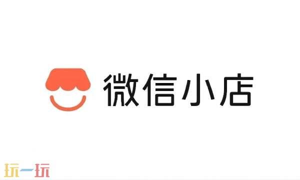 微信小店的入口在哪里进入 微信小店官网入口