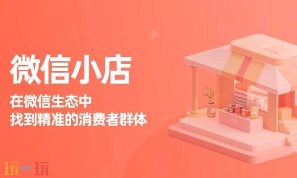 微信小店登录入口在哪里 微信小店网页版登陆入口