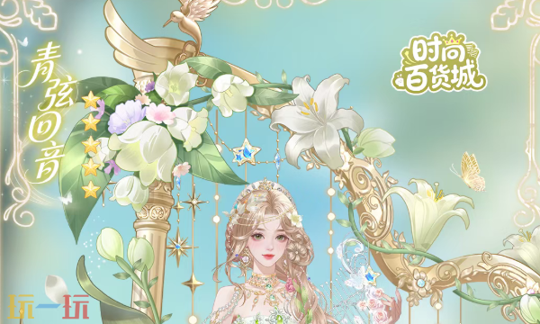 时尚百货城本周兑换码 时尚百货城3月22最新礼包码2026