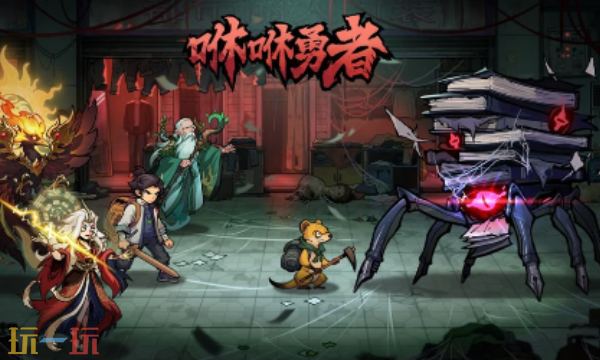 咻咻勇者最强流派是哪个 咻咻勇者最强流派推荐