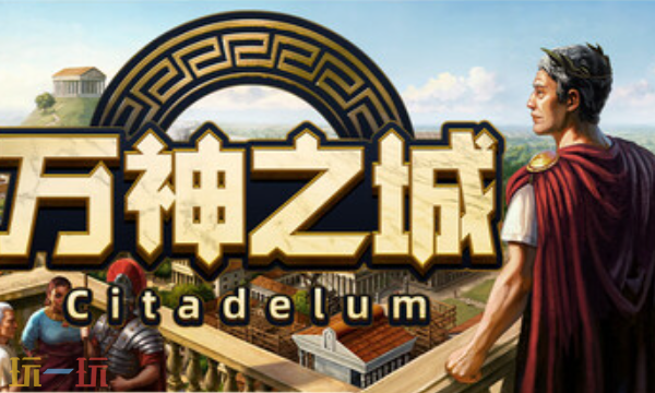 万神之城官方最新修改器 万神之城风灵月影修改器2026