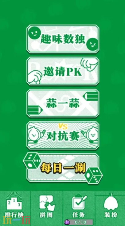 数独与激情游戏截图