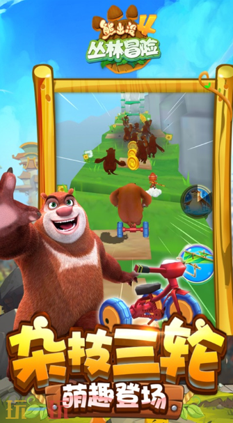 熊大快跑游戏截图