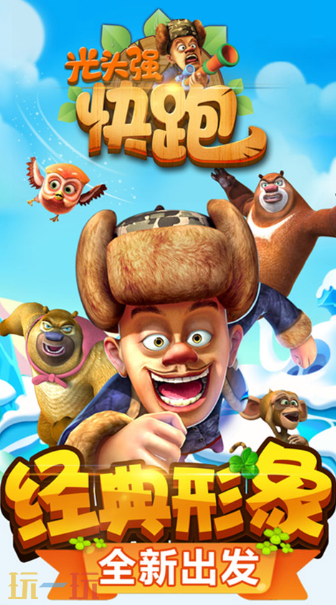 熊大快跑游戏截图