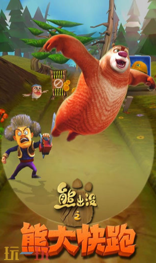 熊大快跑游戏截图