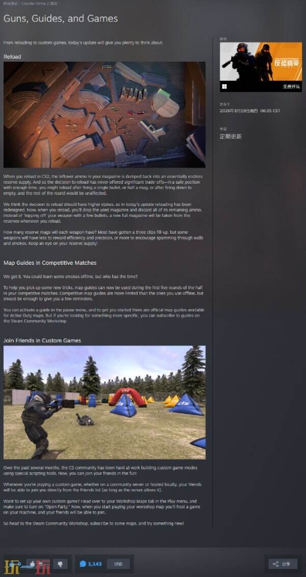 CS2新版本更新：更换弹匣当前剩余弹药会一并丢弃！