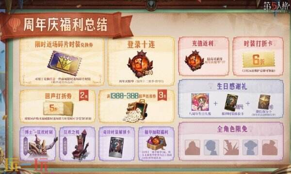 第五人格八周年庆海量福利内容 第五人格八周年庆福利汇总
