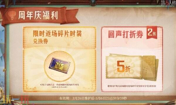 第五人格八周年庆海量福利内容 第五人格八周年庆福利汇总