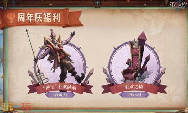 第五人格八周年庆海量福利内容 第五人格八周年庆福利汇总
