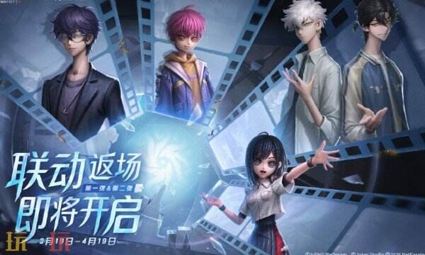 第五人格×时光代理人联动返场！第五人格×时光代理人联动玩法介绍