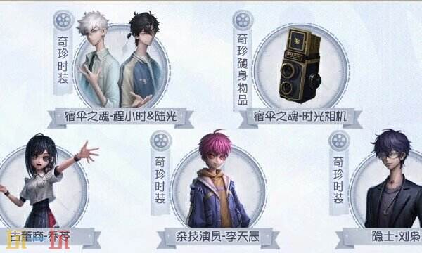 第五人格×时光代理人联动返场！第五人格×时光代理人联动玩法介绍