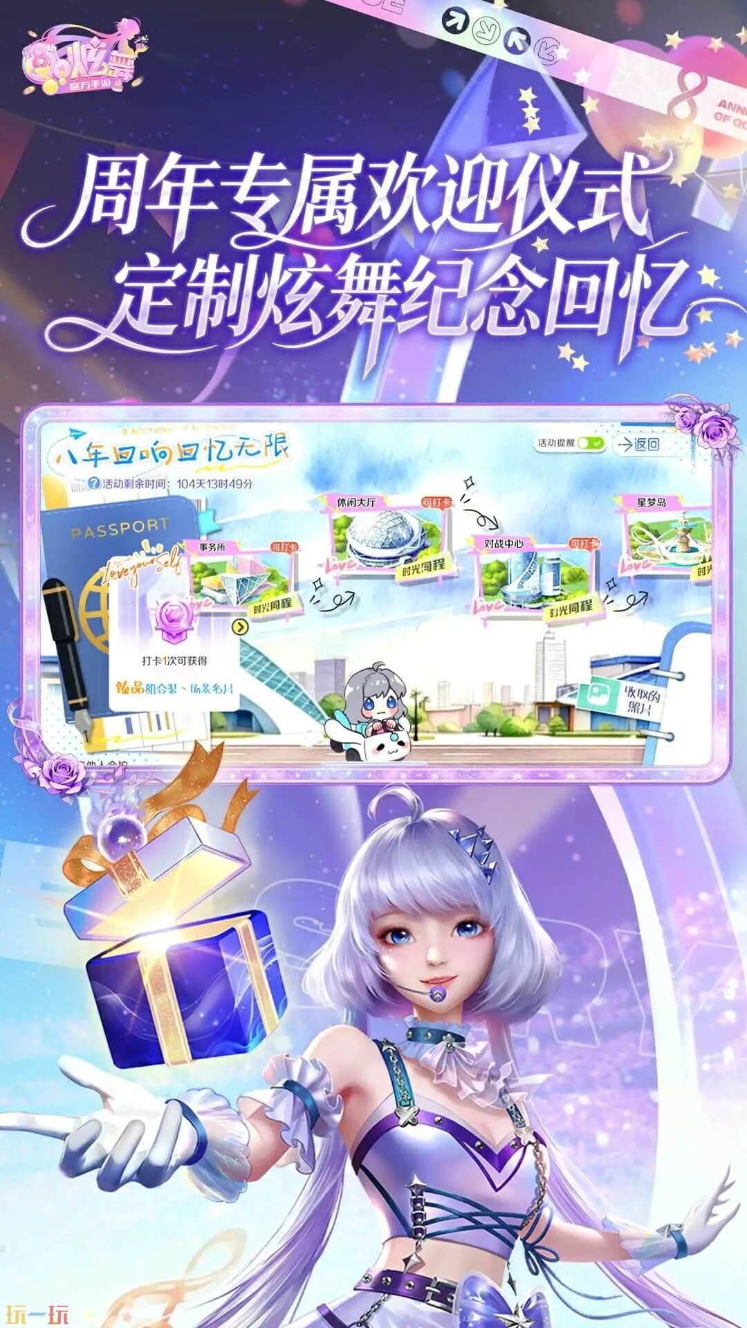 QQ炫舞游戏截图