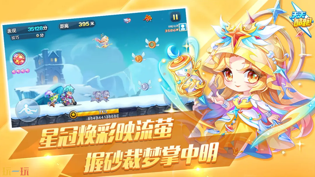 天天酷跑游戏截图