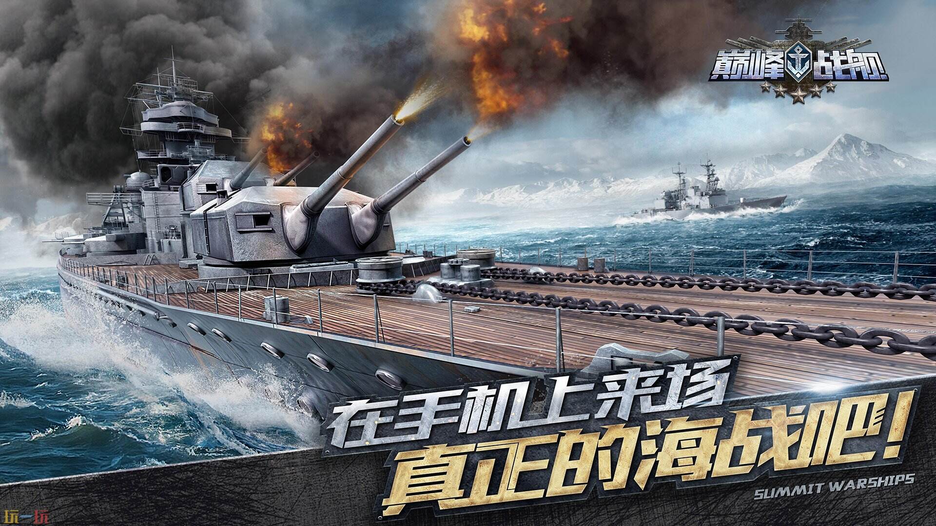 巅峰战舰游戏截图
