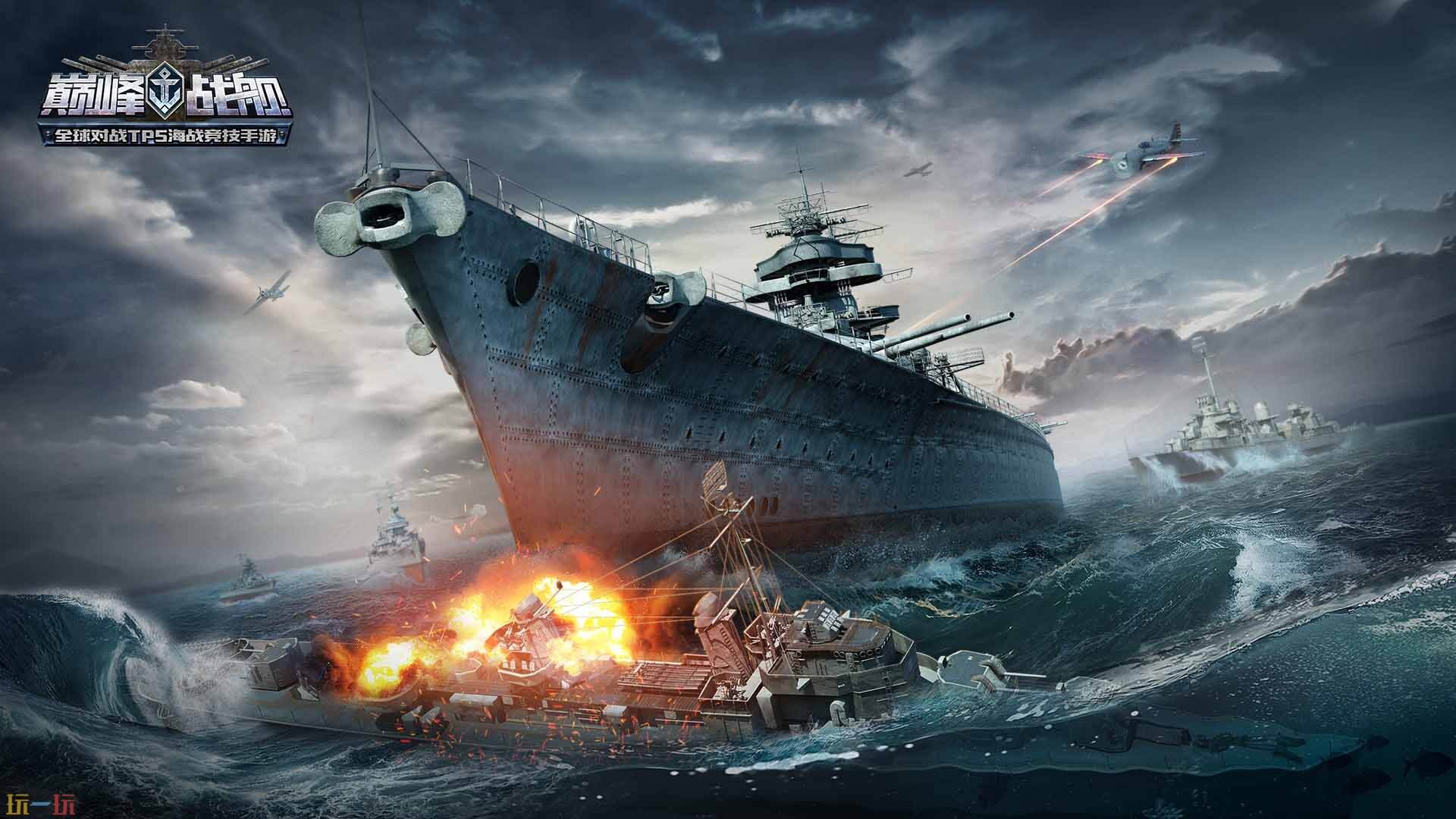 巅峰战舰游戏截图