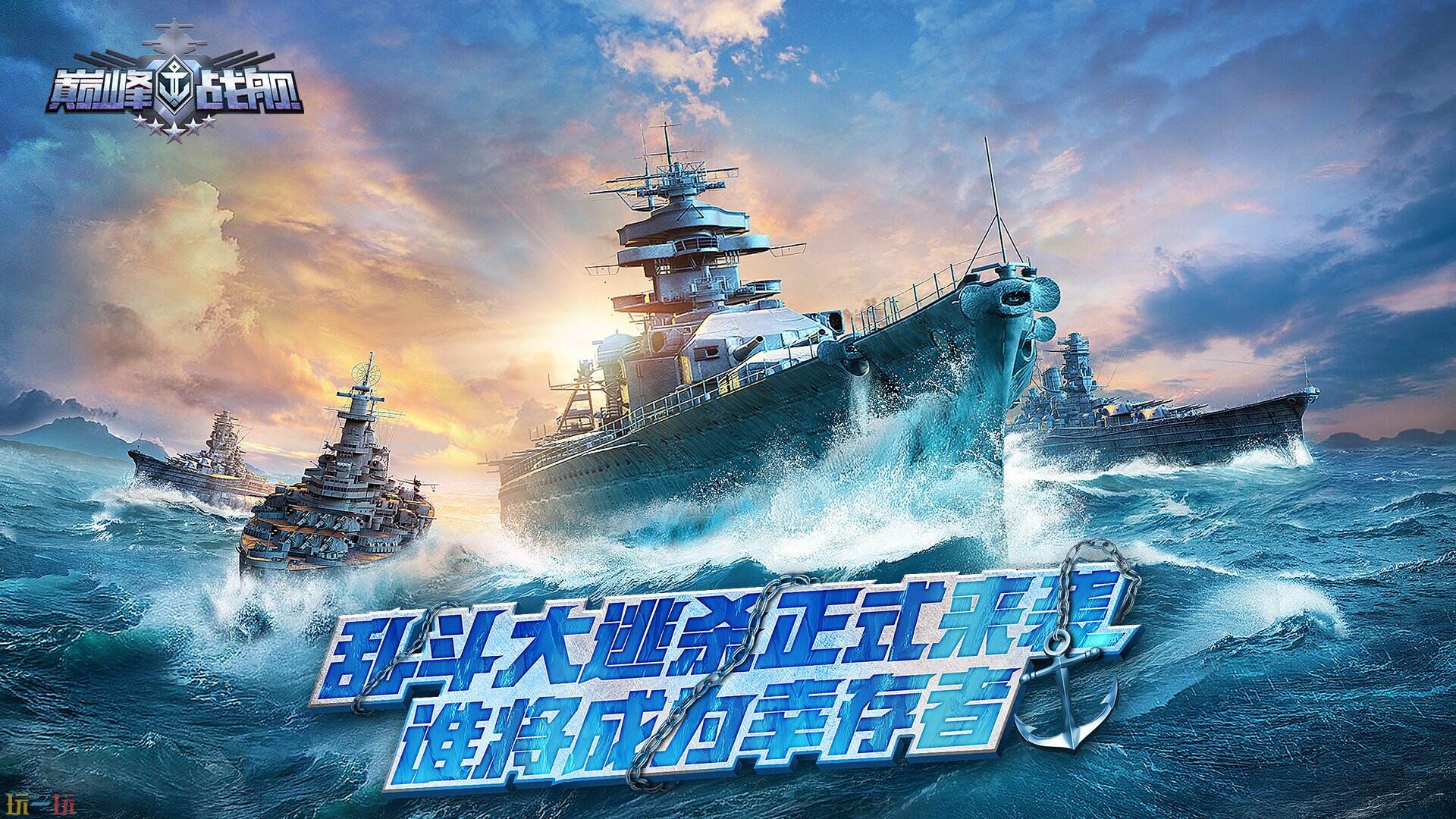 巅峰战舰游戏截图