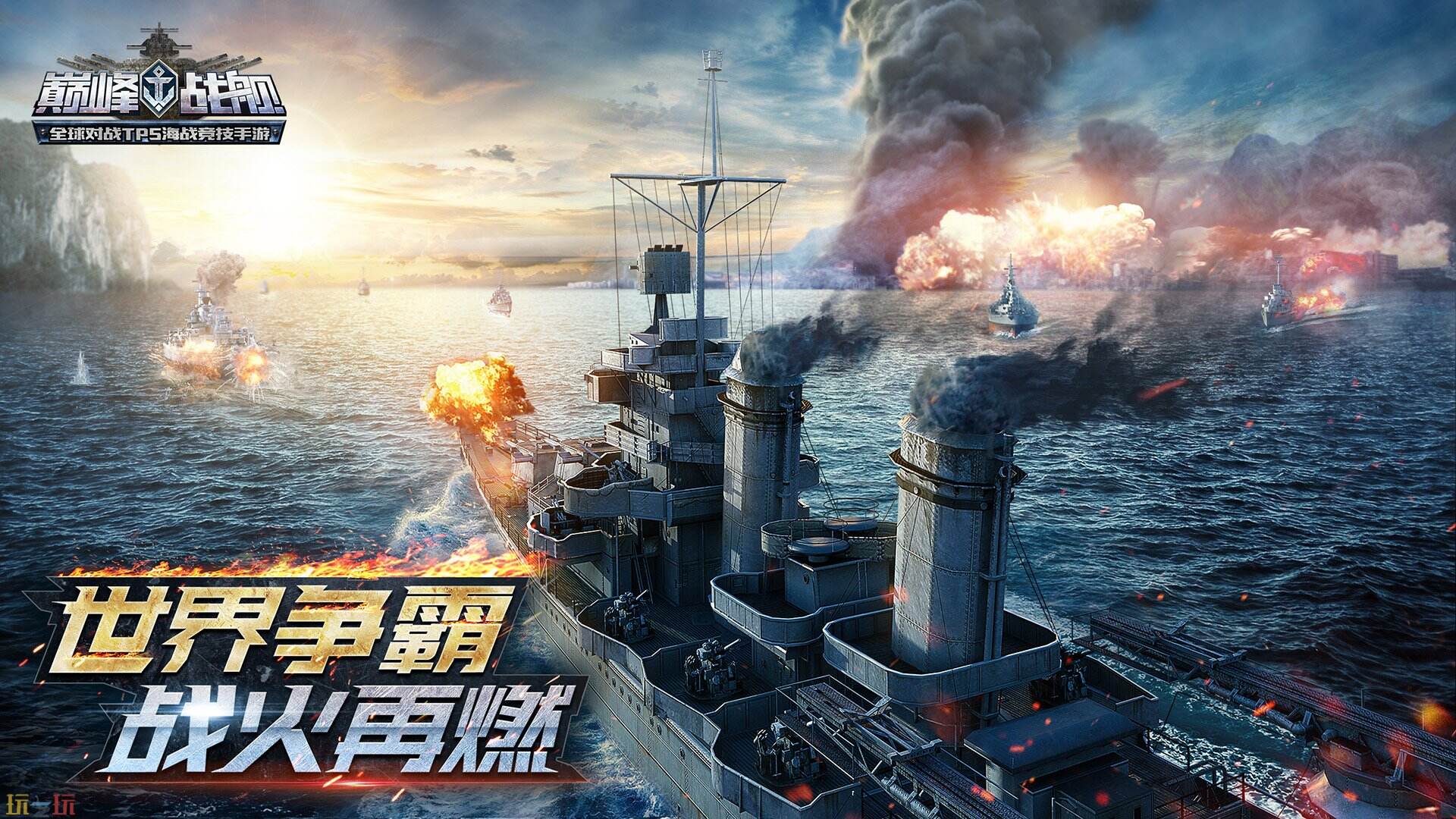 巅峰战舰游戏截图